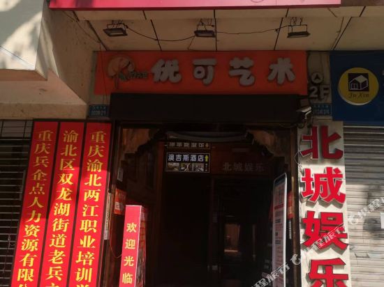 澳吉世商务酒店(江北机场店)