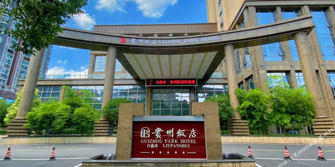 贵州酒店集团六盘水贵州酒店