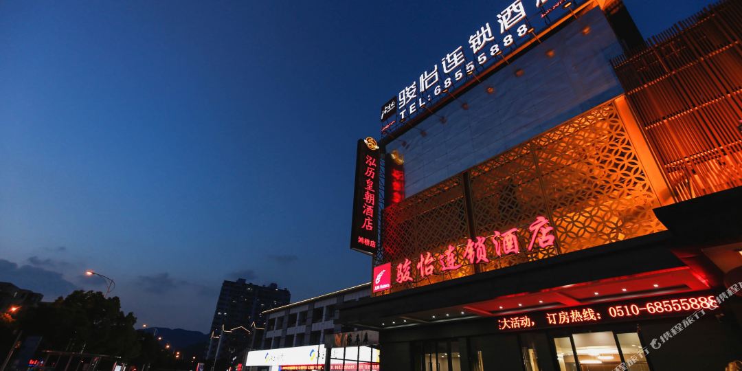 俊怡连锁酒店(无锡梁清路店)