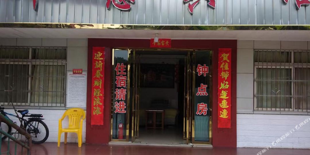 中意宾馆