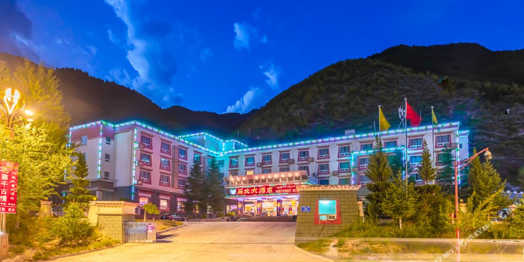 九寨沟西北大酒店(千古情景区店)