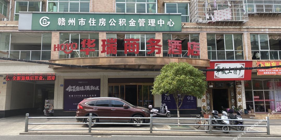 HOYO华瑞商务大酒