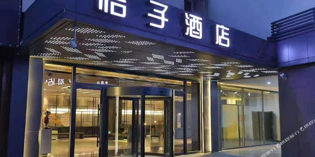 桔子大酒(苏州北站采莲广场店)