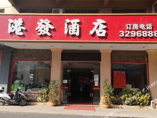 港发九点