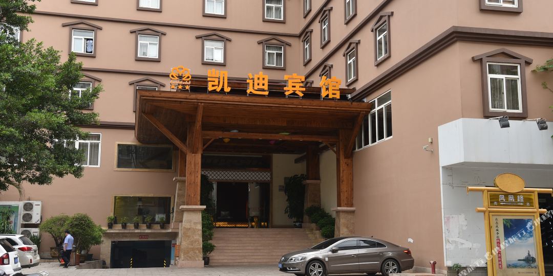 凯迪宾