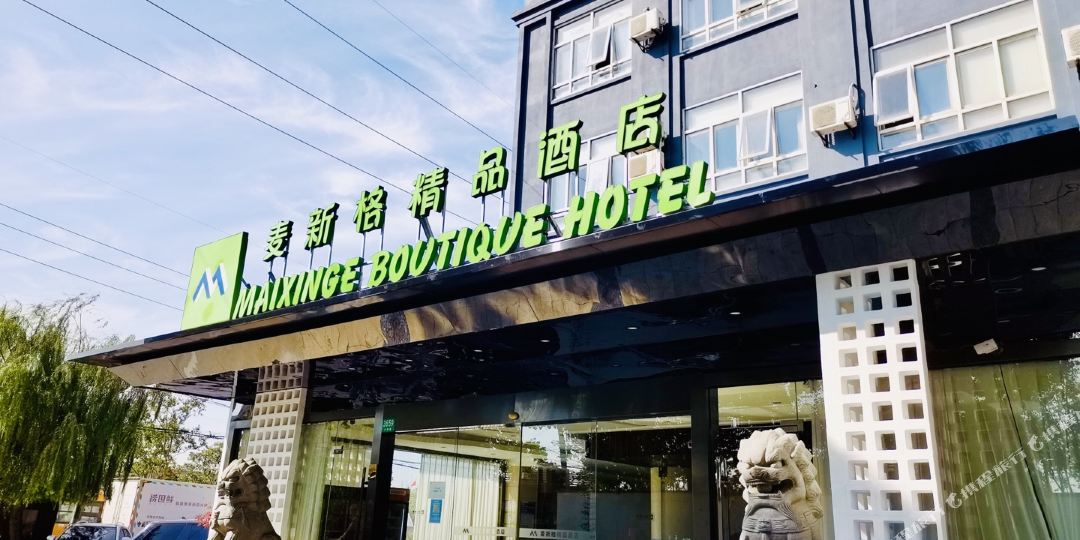 麦新格精品酒(上海周浦万达繁荣路地铁站店)