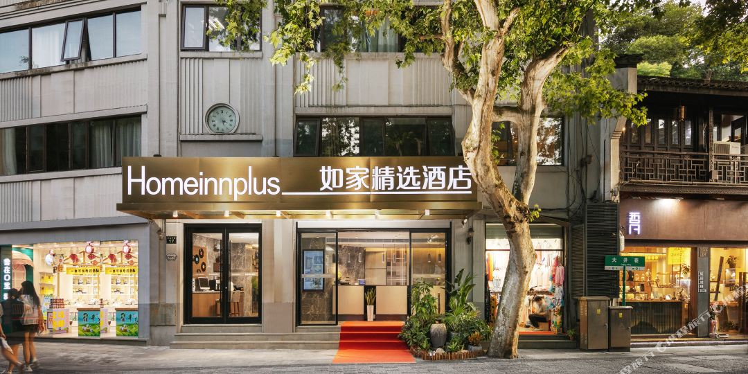 如家精选酒店(杭州西湖湖滨河坊街步行街店)