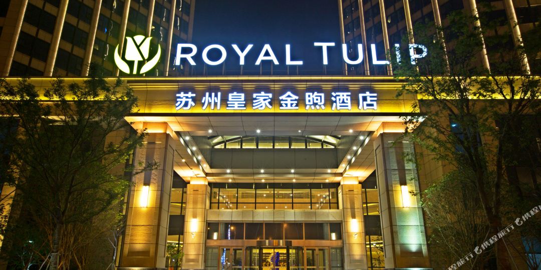 苏州皇家金熙酒店
