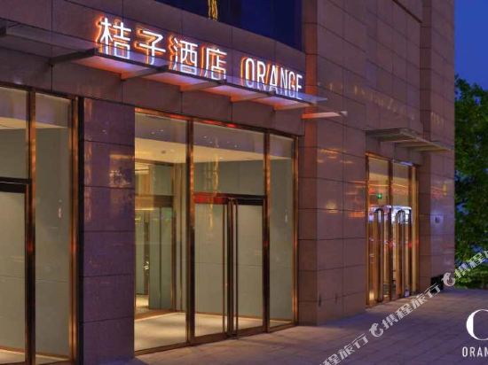 桔子酒(运河商务区店)