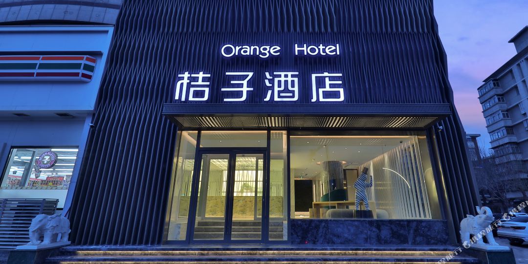 橘子酒店(天津奥体中心天塔店)
