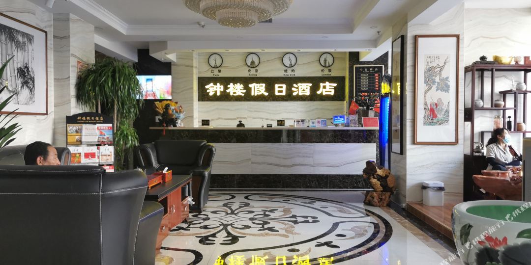 钟楼假期酒店