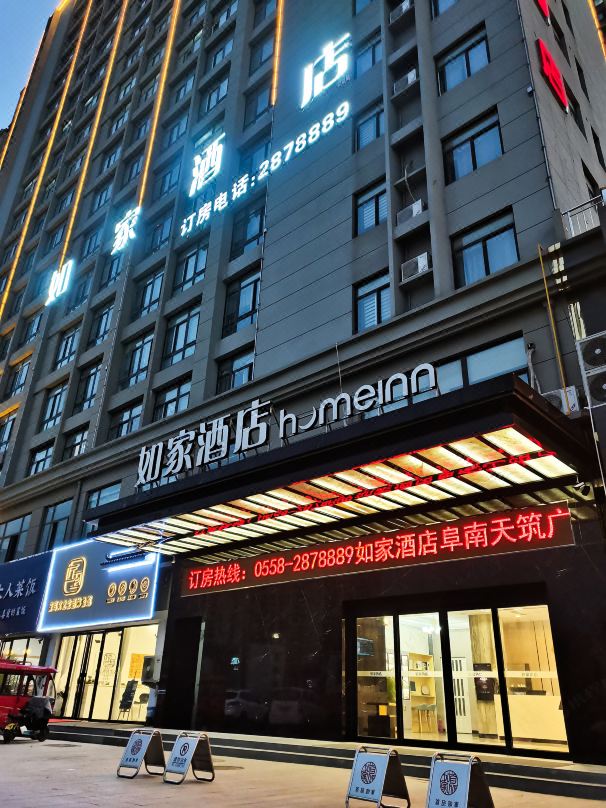 Homeinn Hotel (Funan Tianzhu Plaza)