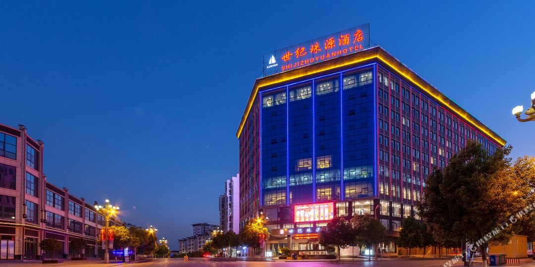 十集珠源酒店
