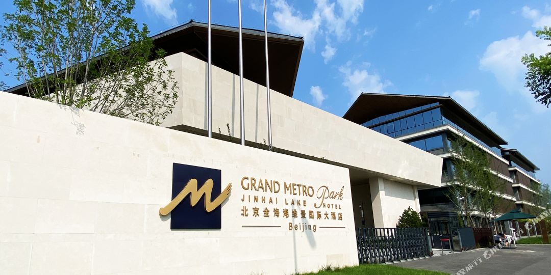 北京京海湖维景国际大酒店