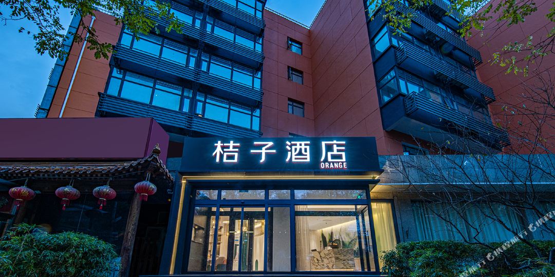 橘子酒店(北京奥体会议中心店)