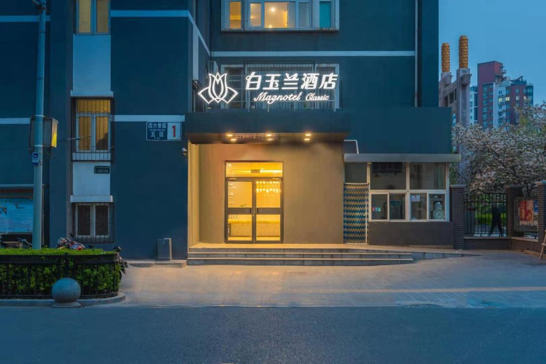 Magnolia Hotel (Beijing Fangzhuang Subway Station)