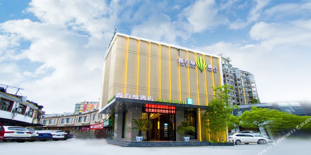 鑫+百度酒店