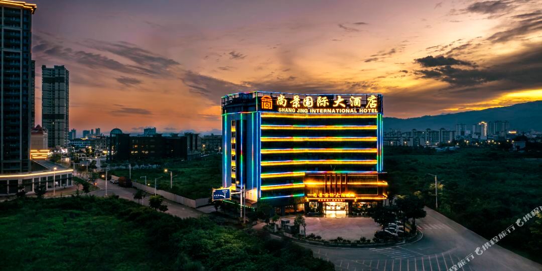 和尚景国际大酒店