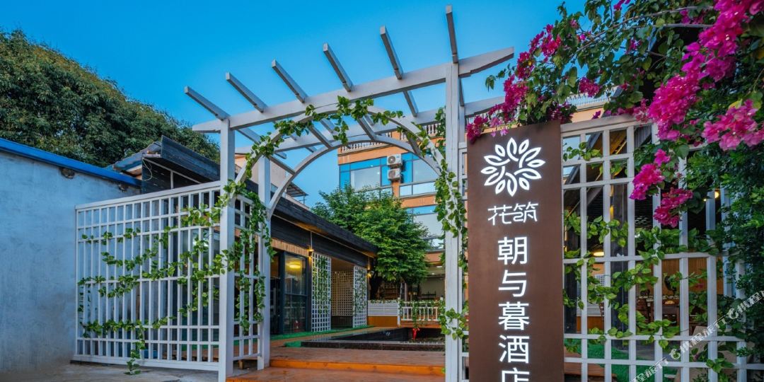 花筑·涠洲岛朝与暮民宿