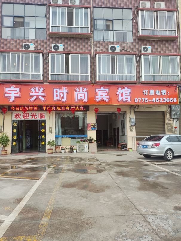 Guigang Yuxing Fashion Hotel