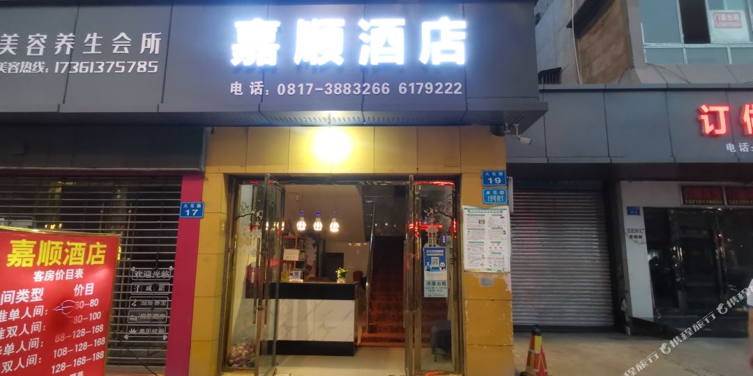 南充嘉顺酒店
