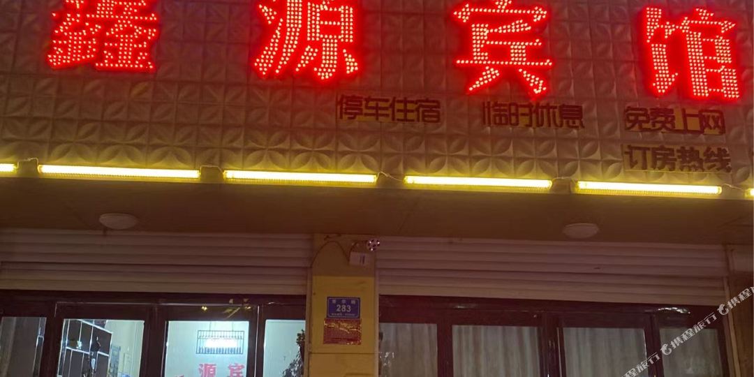 心园宾馆(青华路店)