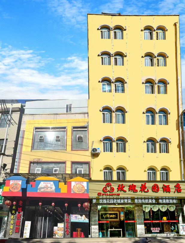 恩施玫瑰花園飯店（民族大學店）