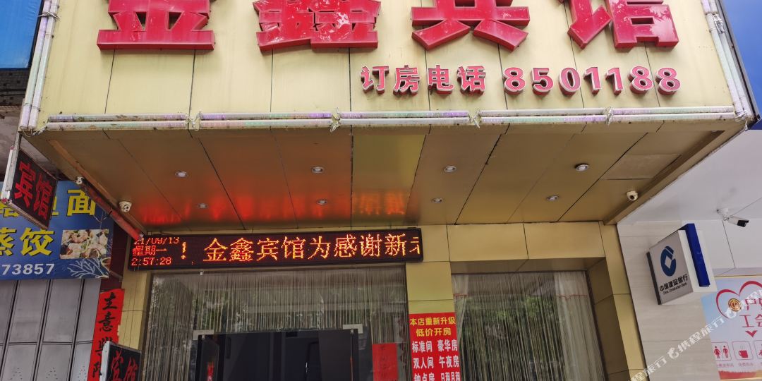 揭阳金鑫宾馆(揭阳二中店)