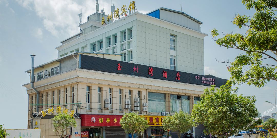 玉林园酒店