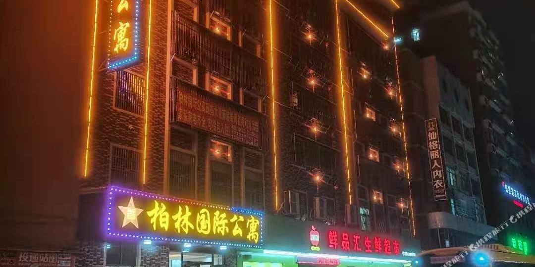拨林国际公寓