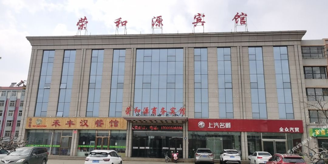 荣和源商务病管