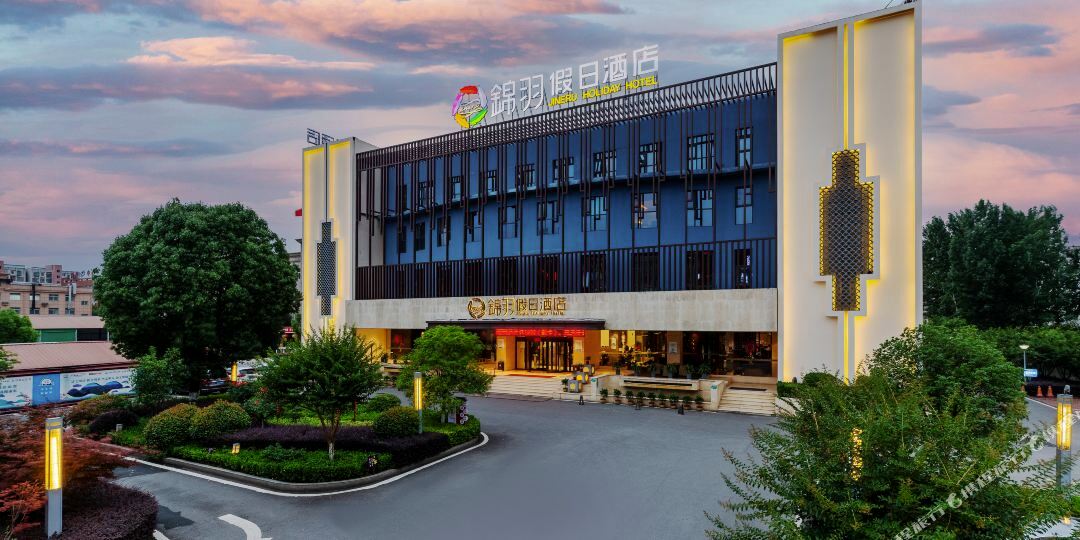 厅锦羽假日酒店