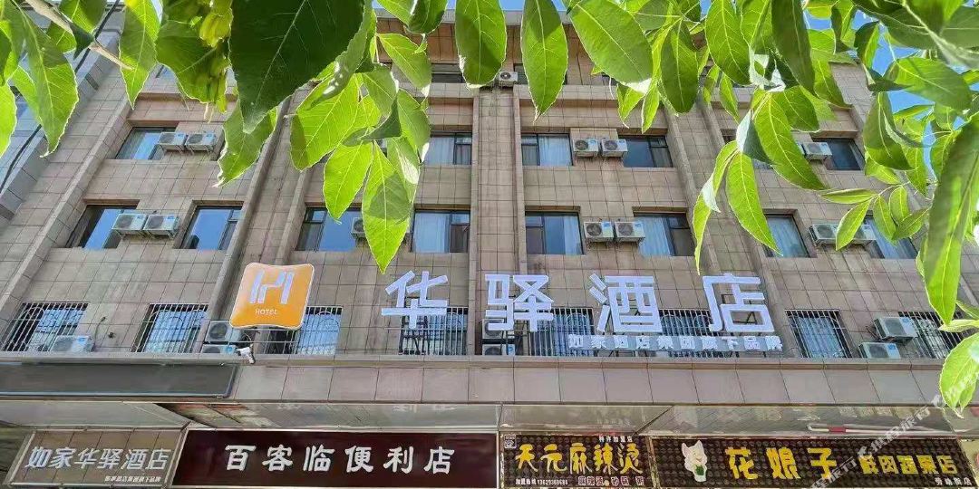 如家华一酒店(张掖大佛寺中心广场店)