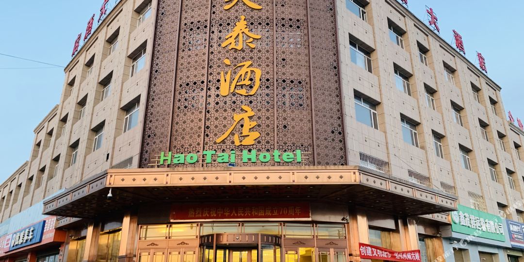 昊泰大九点