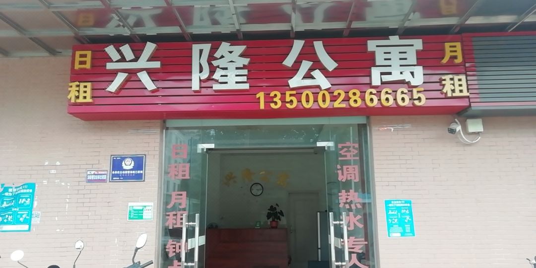 Jiangmen Jianghai Xinglong Apartment