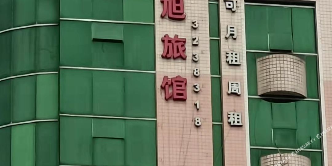 柏旭宾馆
