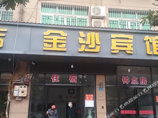 金莎宾馆(庐山南路店)