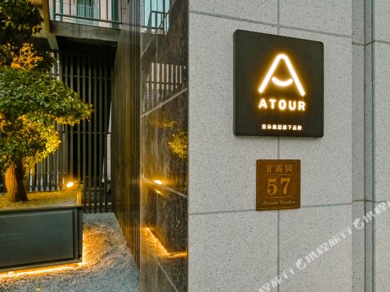 北京朝阳路大悦城亚朵酒店(甘露园店)
