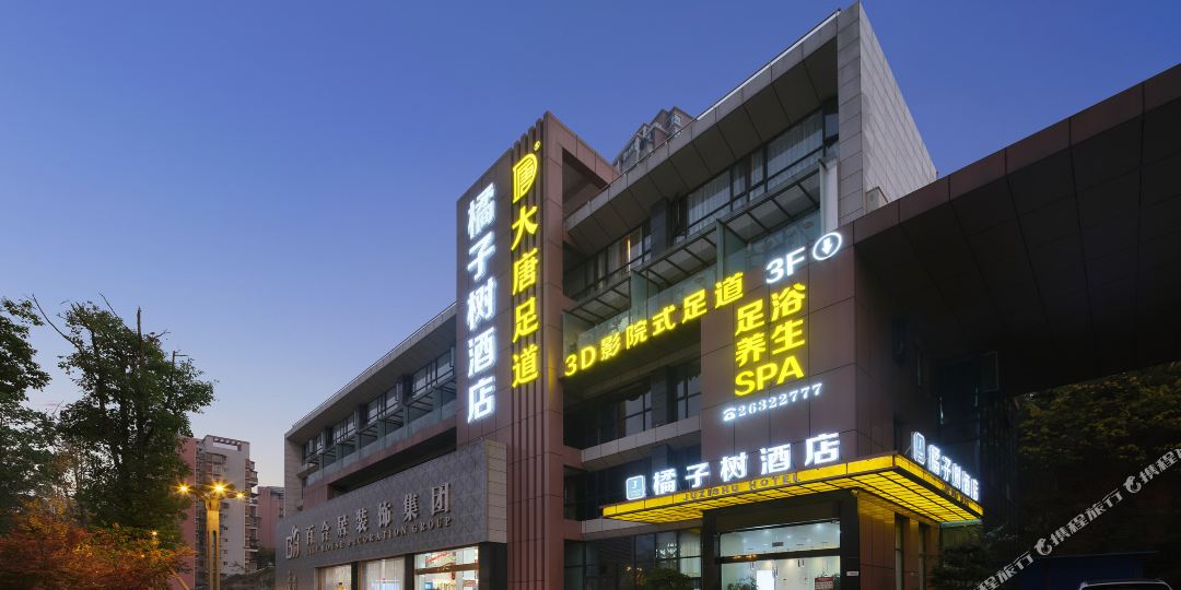 桔子树酒店(资阳万达广场店)