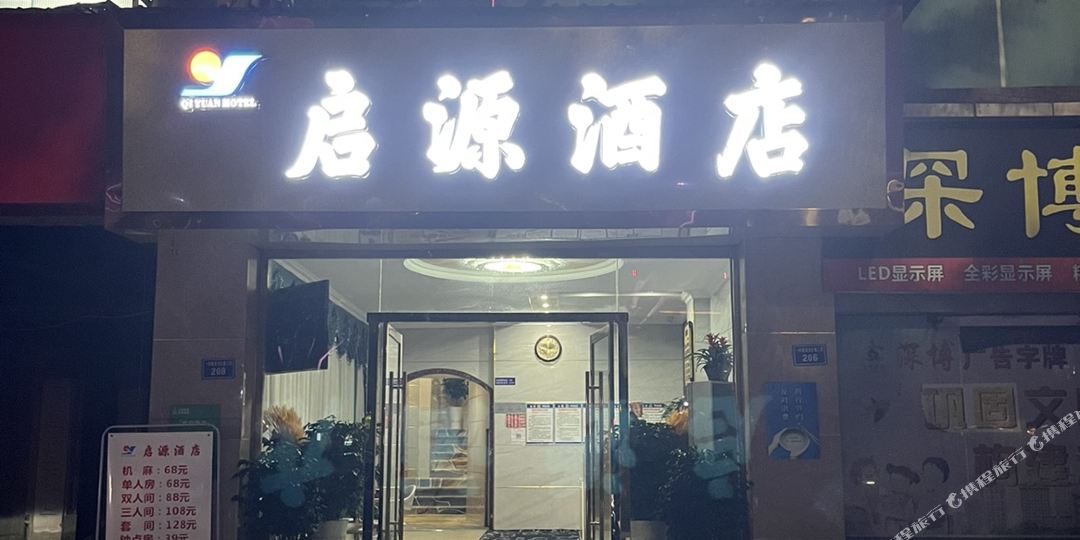 金凯旅馆