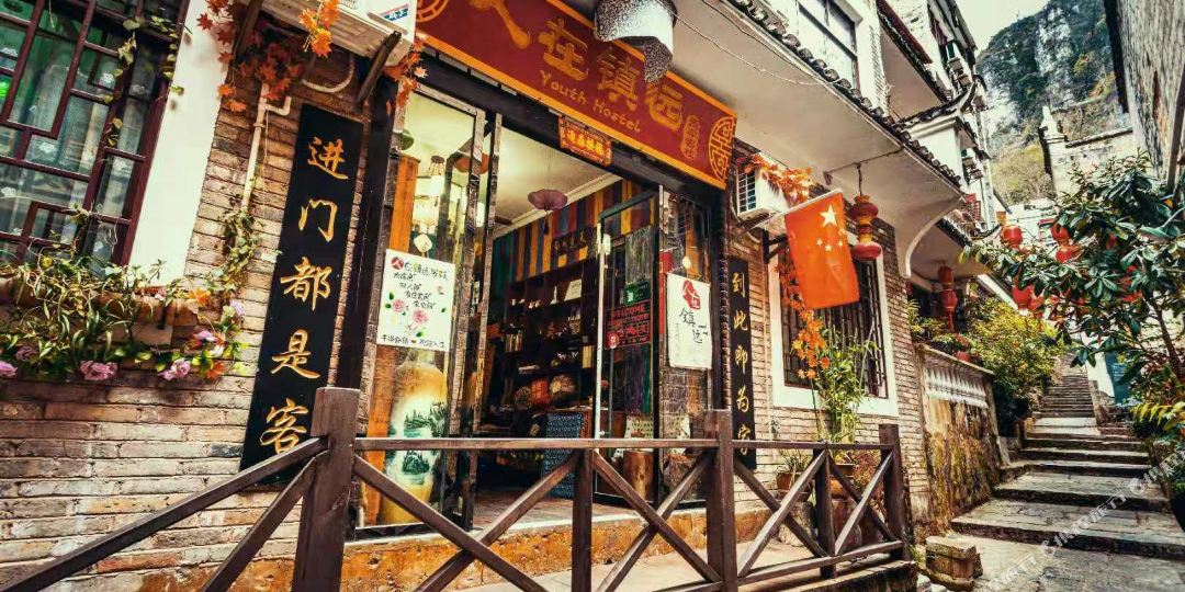 人在镇远可栈(镇远古城景区店)