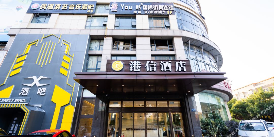 港兴酒店