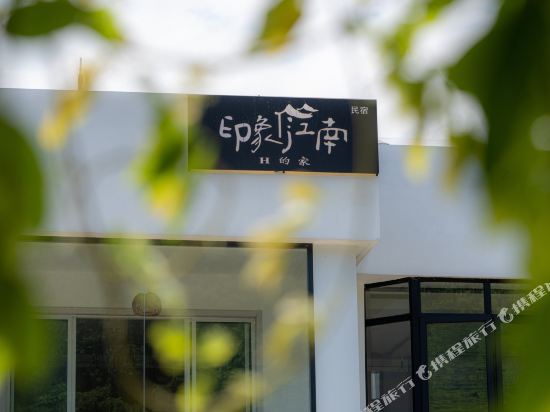 宜兴印象江南客栈