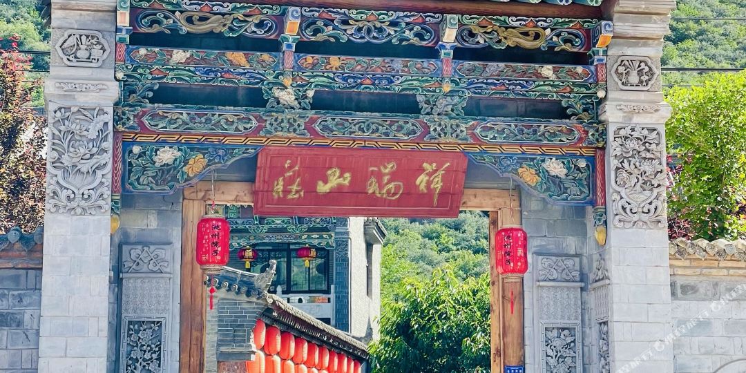 冶力关祥瑞山庄