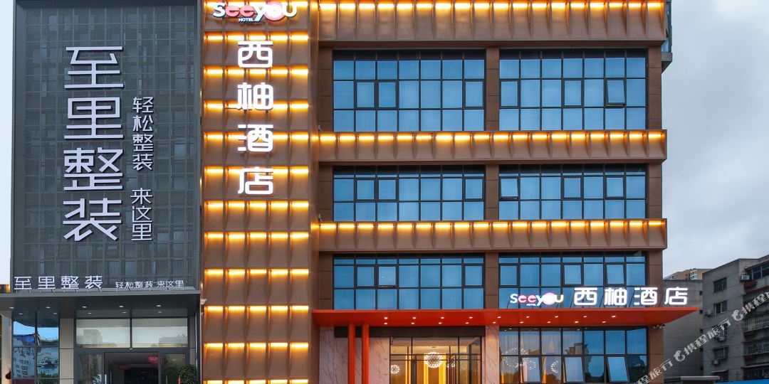 西袖酒店(南阳火车站府衙店)