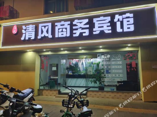 清丰商务宾馆(国威路地铁站店)