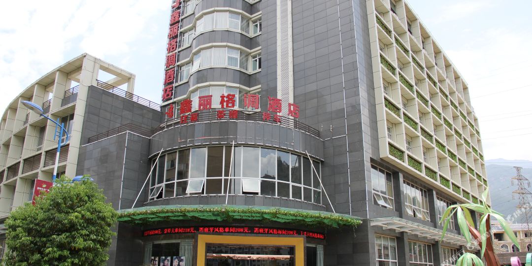 鑫丽格调九点