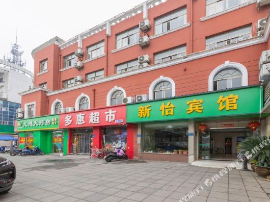 新忻宾馆