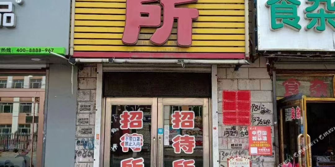 阳光招待所(消防街店)