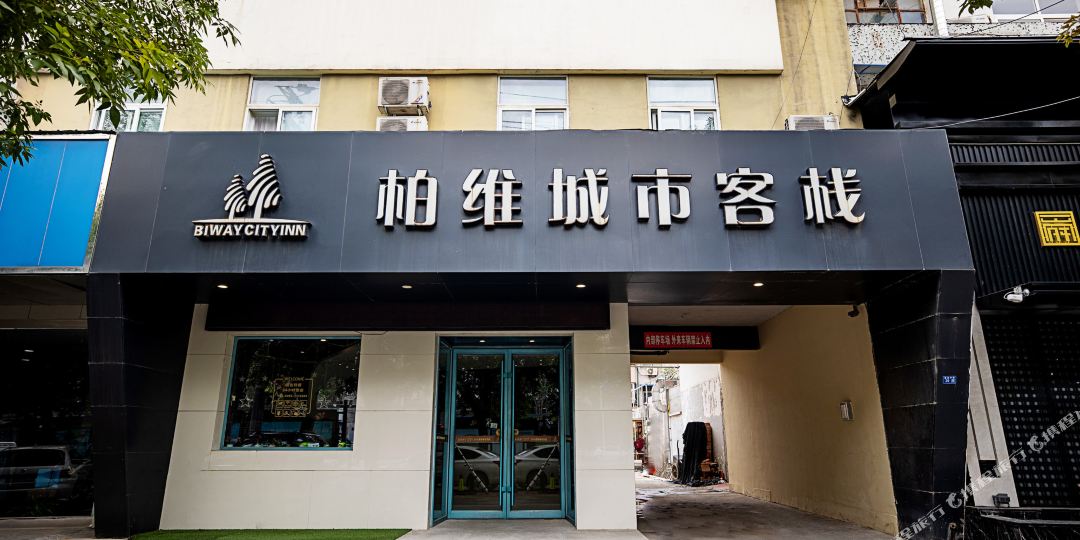 城市悦栈(濮阳建设路店)
